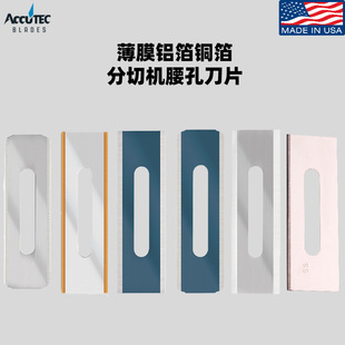 美国Personna腰孔刀片纺织薄膜双面分切不锈钢直角单面铝箔地毯刀