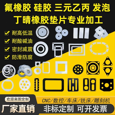 氟橡胶定制加工耐高温硅胶垫圈加工三元乙丙丁晴橡胶板机械密封件