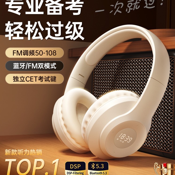 无杂音蓝牙四六级听力耳麦