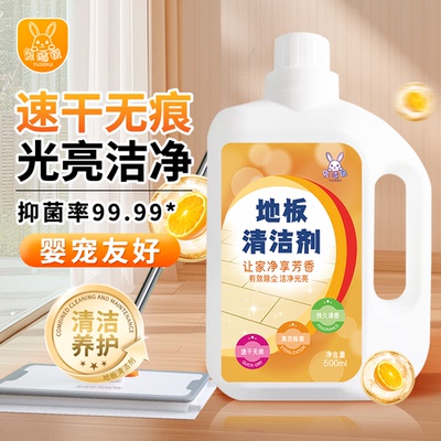 地板清洁剂除尘快地面木地板拖地清洁液专用清洁速干无痕光亮洁净