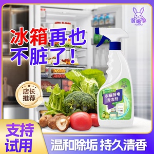 兔洁锐冰箱清洁剂去污除垢清洁剂冰箱清洁剂去污除垢清洁剂
