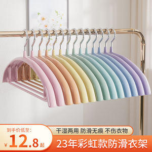 彩虹衣架防滑无痕家用护衣防肩角晾衣挂衣服挂架不锈钢架子衣撑子