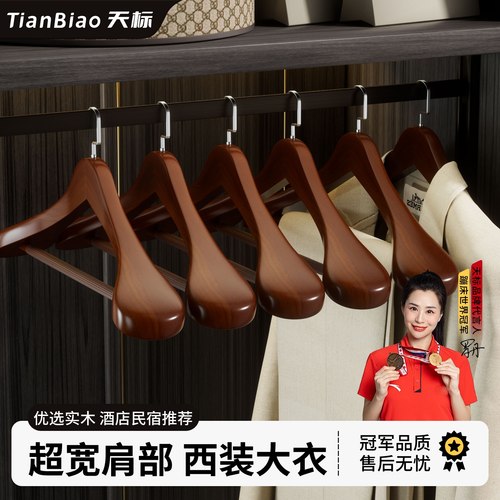 实木宽肩衣架家用挂西装大衣