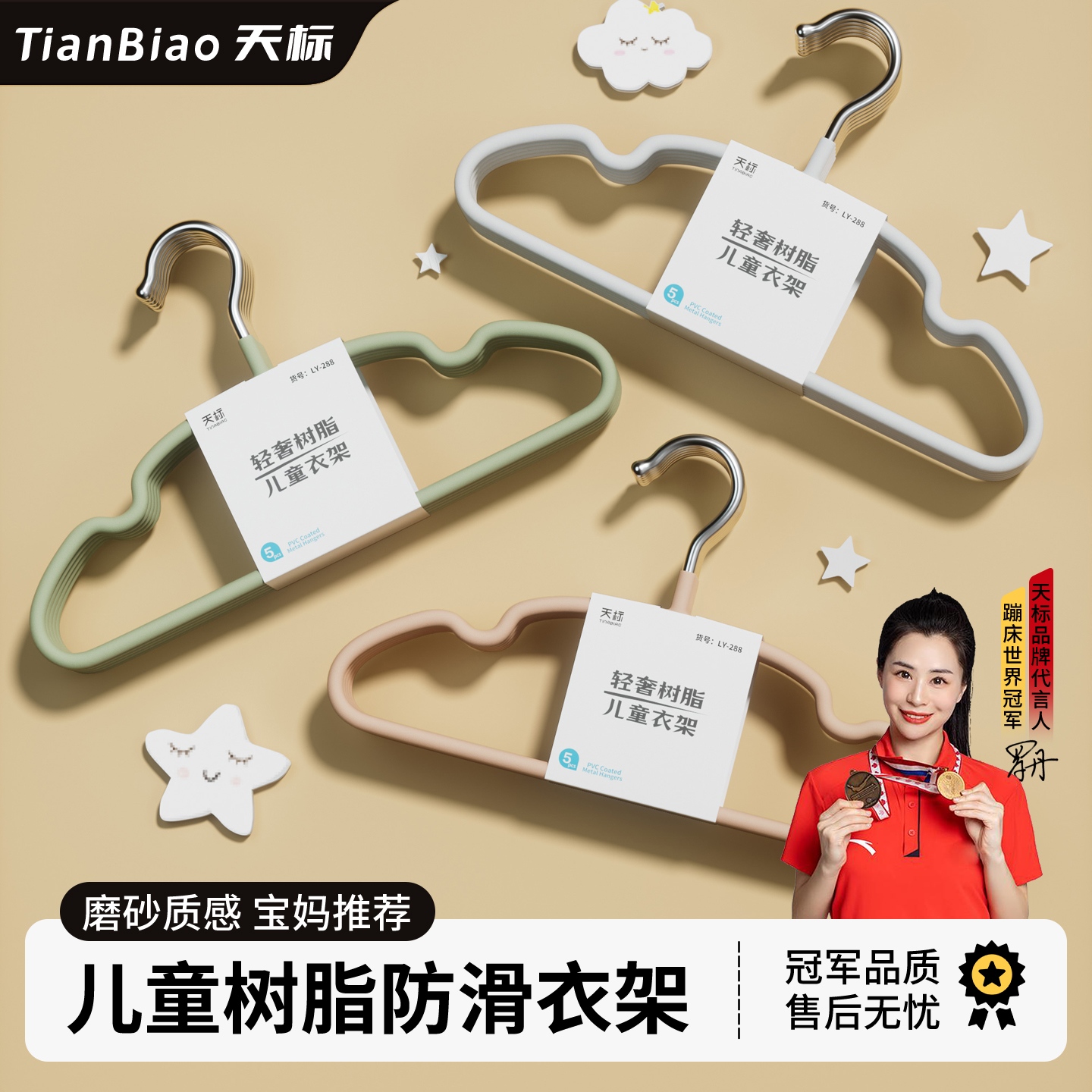 磨砂树脂防滑加粗儿童衣架