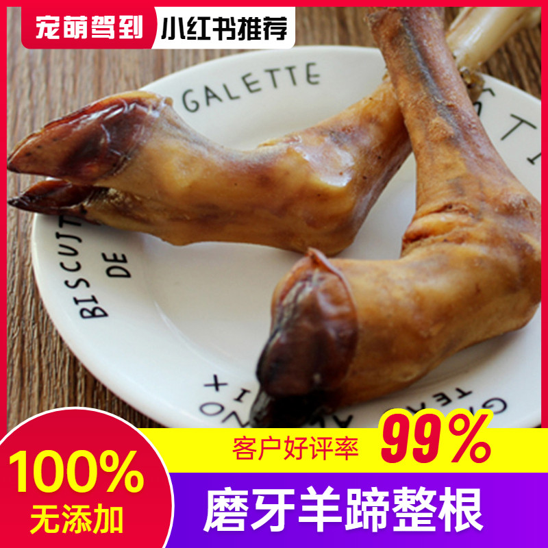 宠物磨牙风干羊蹄鲜羊蹄磨牙棒宠物耐咬洁齿骨狗狗零食牛骨头耐咬,宠物/宠物食品及用品,狗风干零食/肉干/肉条,淘宝优惠券,粉丝福利购,淘宝优惠卷