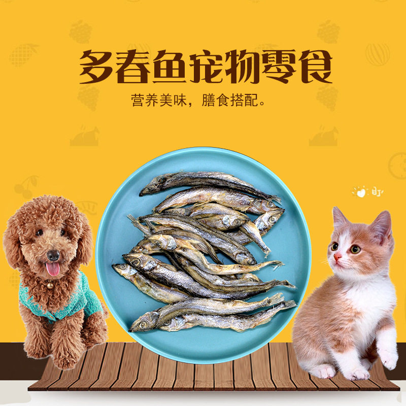 多春鱼宠物零食冻干多春鱼鳕鱼三文鱼肉食 猫咪零食狗狗零食冻干