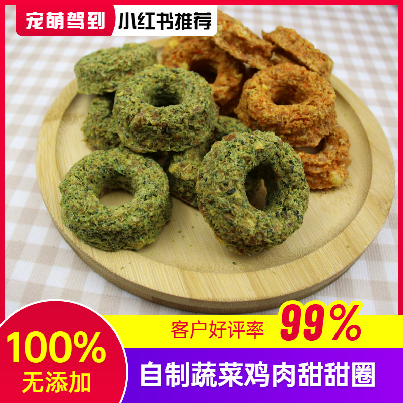宠物狗狗零食磨牙甜甜圈狗零食小型犬比熊泰迪柯基鸡肉蔬菜营养,宠物/宠物食品及用品,狗风干零食/肉干/肉条,淘宝优惠券,粉丝福利购,淘宝优惠卷