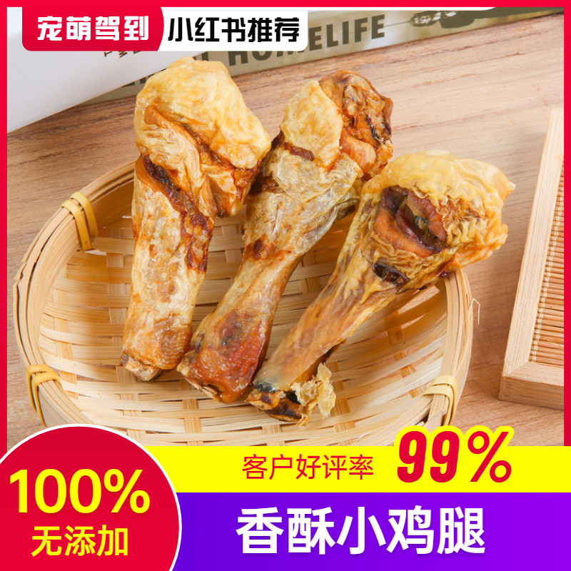 狗狗自制磨牙零食风干鸡腿幼犬粮