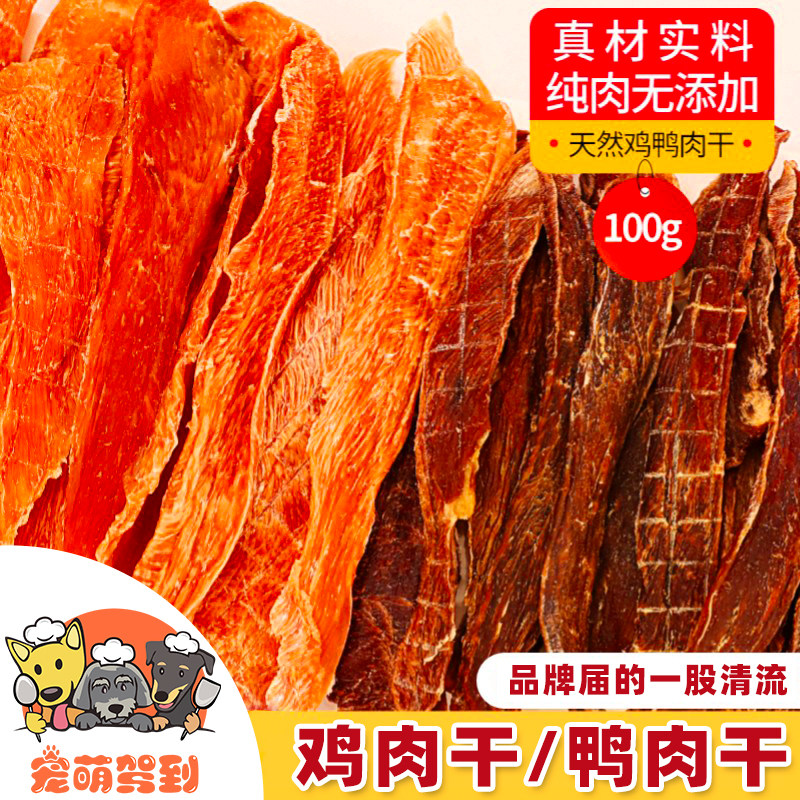 狗零食磨牙自制鸡肉干小型犬
