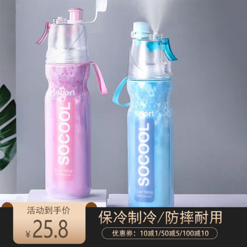 喷雾水杯便携学生简约塑料