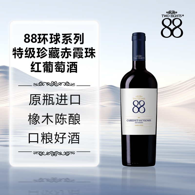 88赤霞珠特级珍藏智利原瓶进口