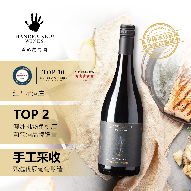 首彩澳大利亚珍藏黑皮诺红葡萄酒