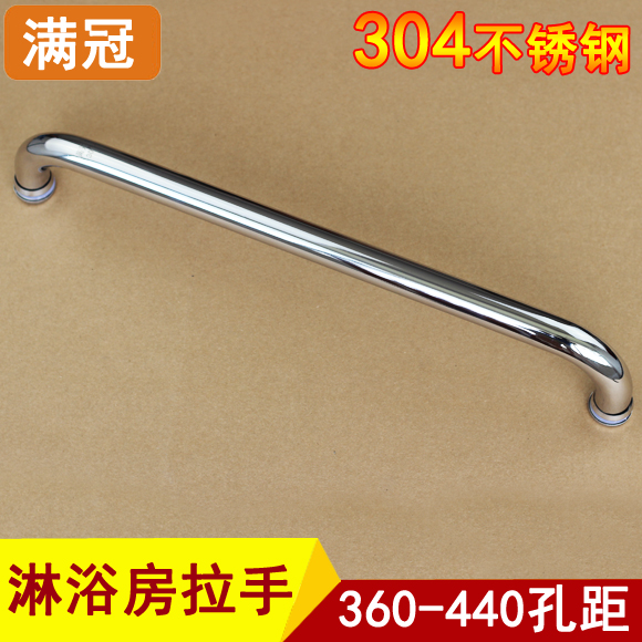 淋浴房拉手 卫生间玻璃门拉手304不锈钢浴室移门把手孔距44cm扶手