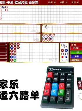 百家乐无线键盘路单幸运龙虎软件
