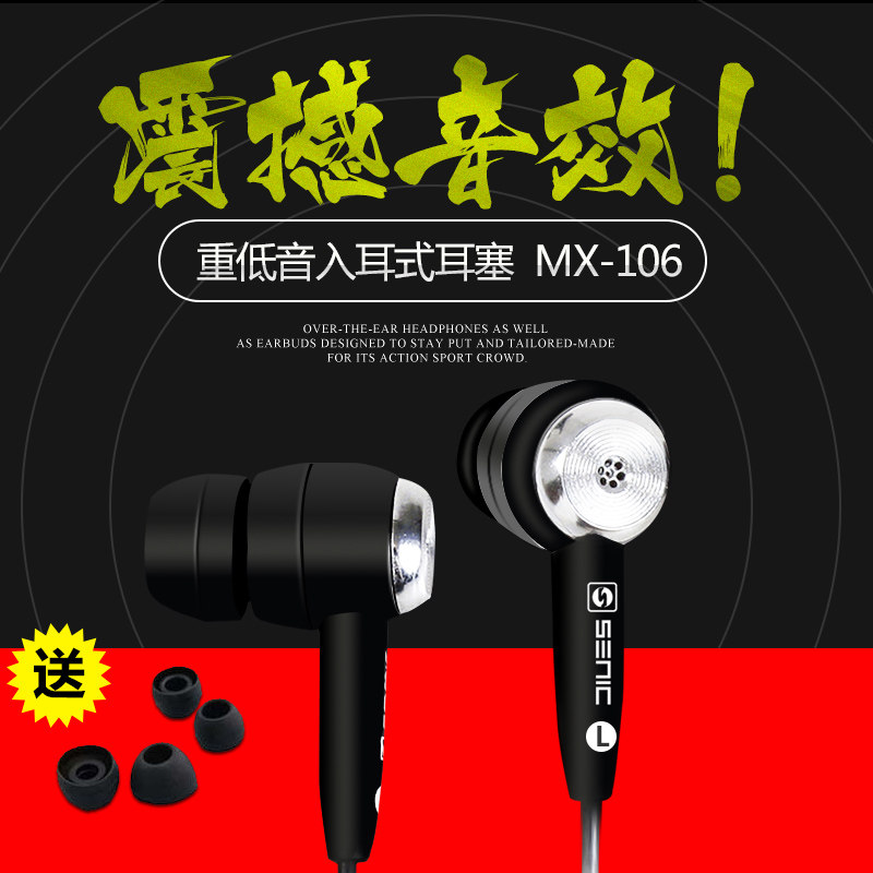 正品 立体声耳塞 声丽 MX-106 MP3/MP4入耳式耳机 重低音镀金插头|ruв категории видео электрических приборов, наушники/наушники - от Buy2taobao.com для оказания профессиональной услуги покупки агента Taobao