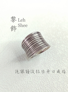 Leh Shee 泰国手工 纯银锤纹拉丝开口戒指 小众设计戒指  孤品