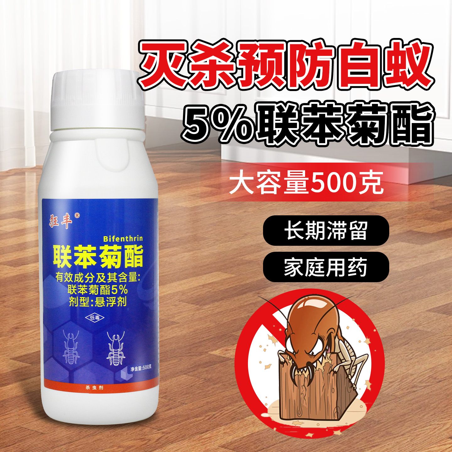 狂丰白蚁药防治专用药联苯菊酯杀虫剂室内除灭飞蚁白蚁灭传染家用