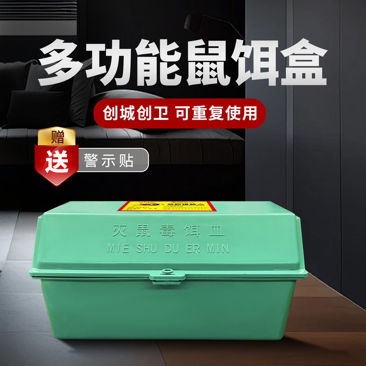 监测站老鼠药盒投放点毒饵站盒灭灭鼠笼/捕鼠器