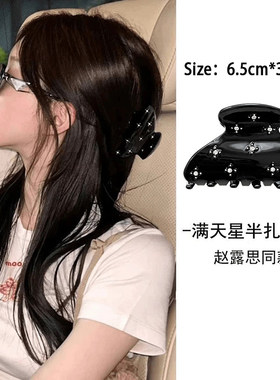 赵露思同款黑色碎钻满天星抓夹女后脑勺半扎发鲨鱼夹气质发卡头饰