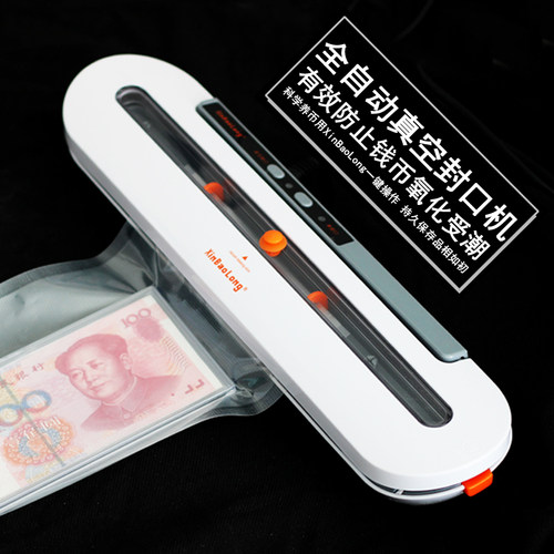 钱币保存全自动小型真空封口机