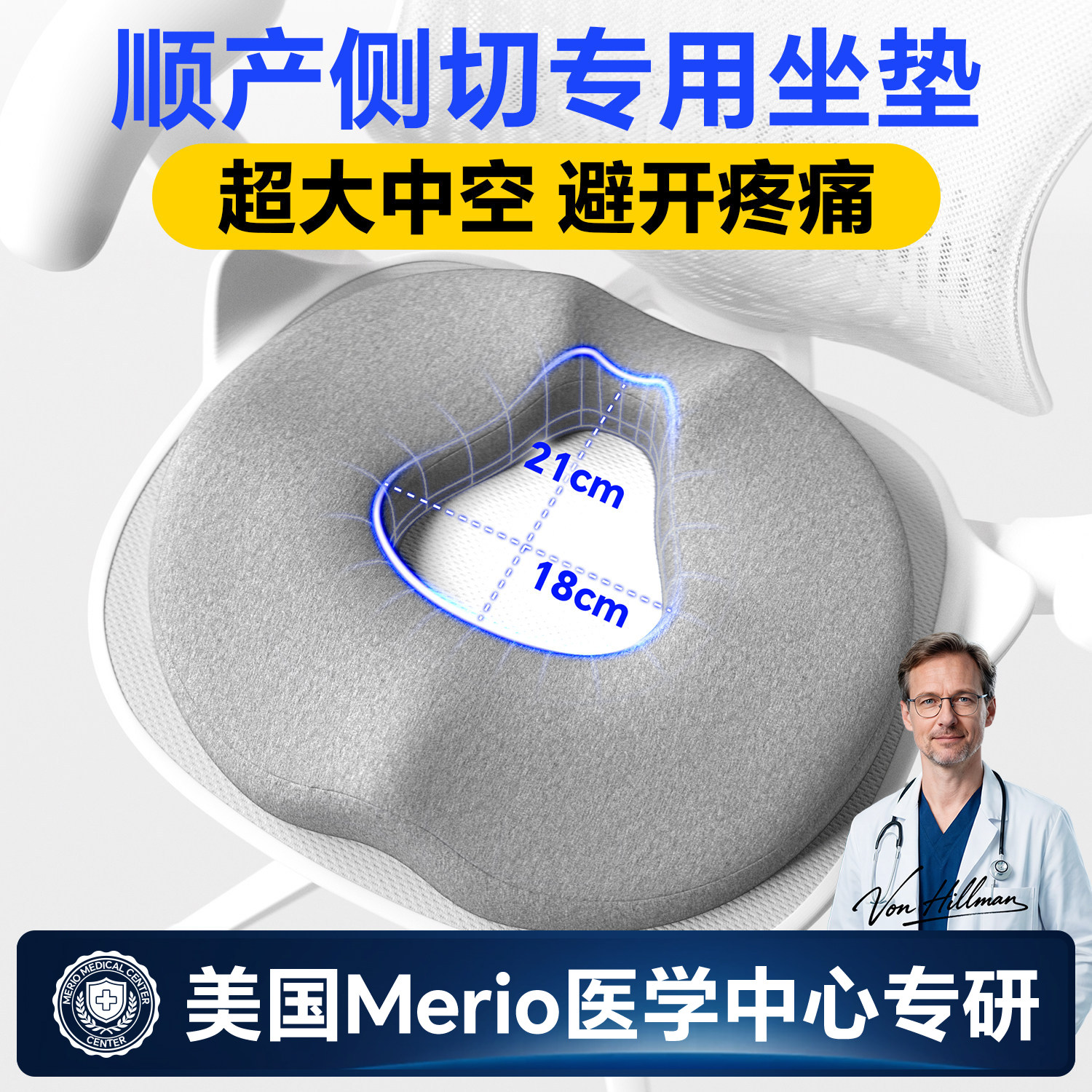 产妇顺产坐垫产后侧切坐垫撕裂防屁股痛孕妇坐垫办公室久坐专用
