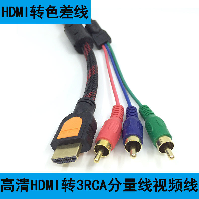 hdmi转3rca色差线高清播放器连接电视ypbpr分量线视频线转接线1.