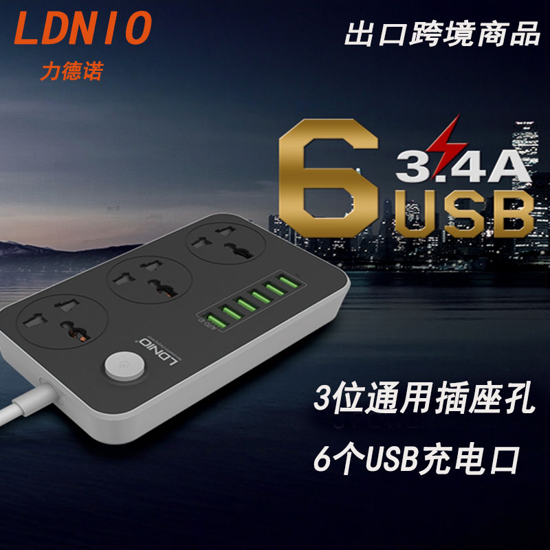 力德诺家用电器USB接线板排插