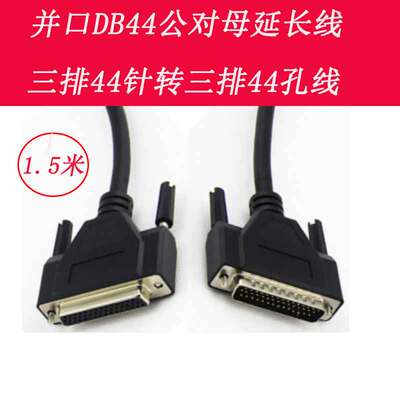 DB44PIN公对母LED连接线HDB44P控制线信号延长线1.5米DB44针转孔