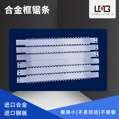 LMG优质司太立TCT硬质合金框锯机单边两孔型卡口型框锯条十条装