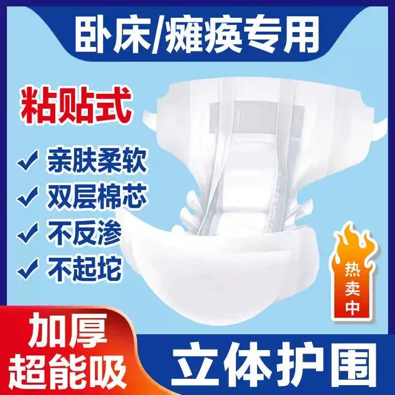 成人纸尿裤老年人尿不湿老人专用纸尿裤薄款透气老人粘贴式纸尿裤