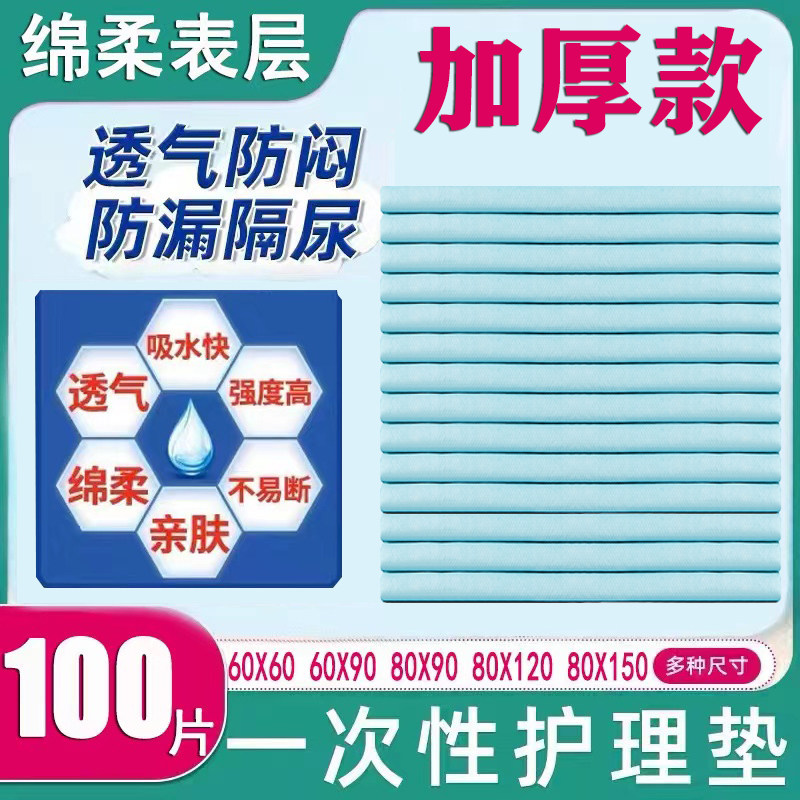 加厚成人护理垫60x90老人专用隔尿垫老人用一次性80x90老年人专用,洗护清洁剂/卫生巾/纸/香薰,成年人隔尿用品,淘宝优惠券,粉丝福利购,淘宝优惠卷