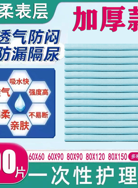 加厚成人护理垫60x90老人专用隔尿垫老人用一次性80x90老年人专用
