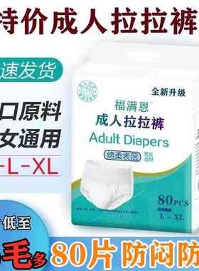 80片特价成人拉拉裤老人用尿不湿纸尿裤女男士老年内裤式柔薄透气