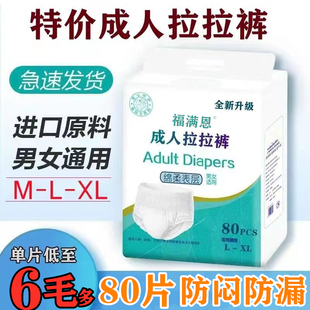 成人拉拉裤 式 老人用尿不湿纸尿裤 老年内裤 柔薄透气 女男士 80片特价