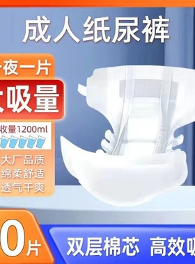 成人纸尿裤老年人尿不湿xll男女士专用纸尿片尿垫失禁大小便