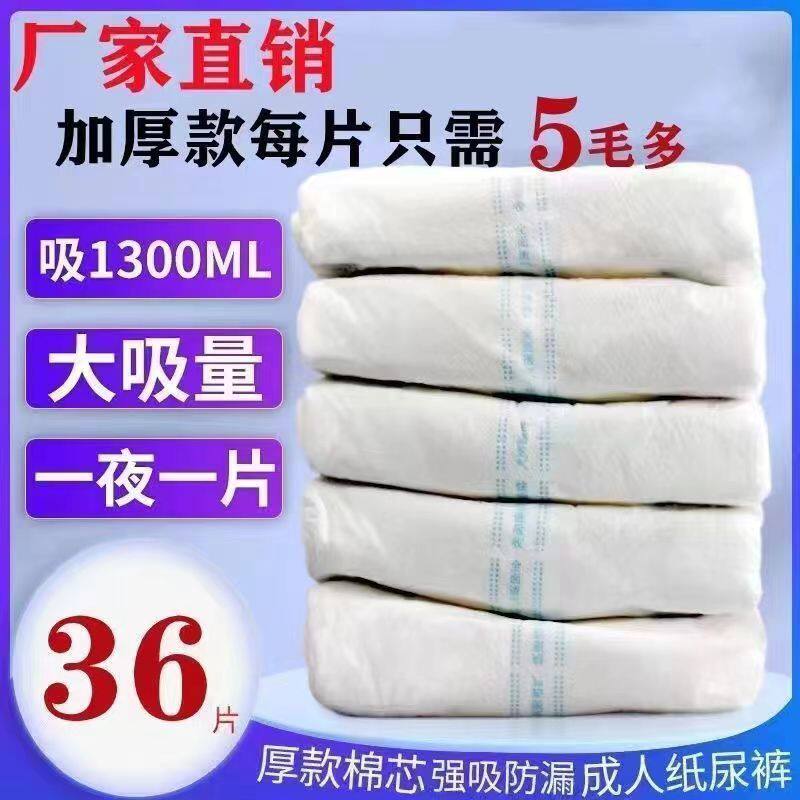福满恩老人尿不湿成人纸尿裤加厚