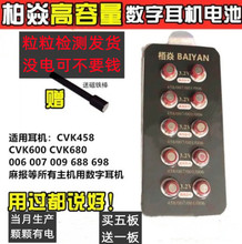 325通用 M8M22 新款 耐用柏焱007电子数字耳机电池CVK458天音V1V2