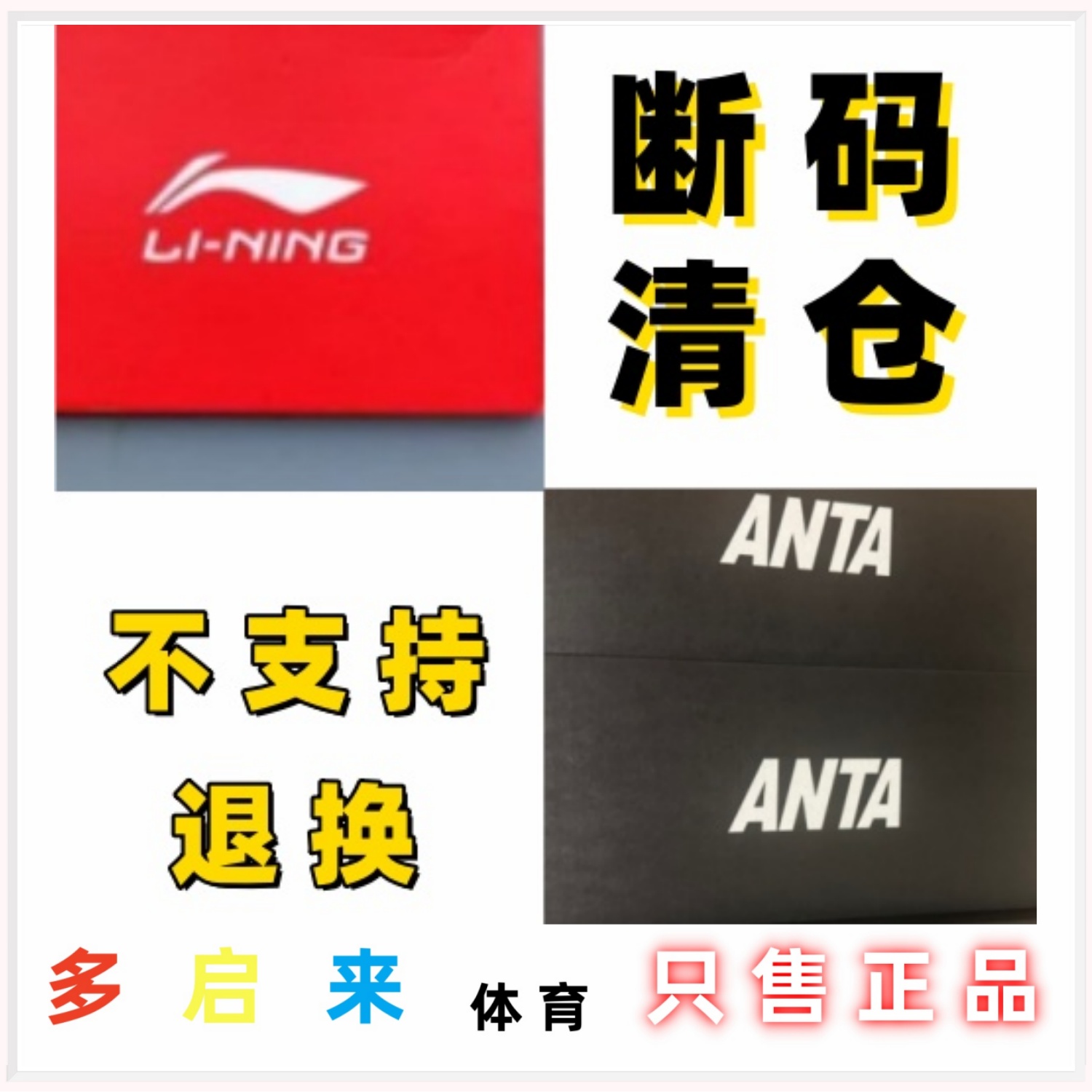 Anta安踏 Lining李宁 篮球鞋 休闲鞋 运动鞋 男款女款 正品保障
