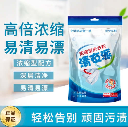 清衣派植萃配方无添加弱碱性浓缩洗衣粉强效去渍护色低泡抑菌环保
