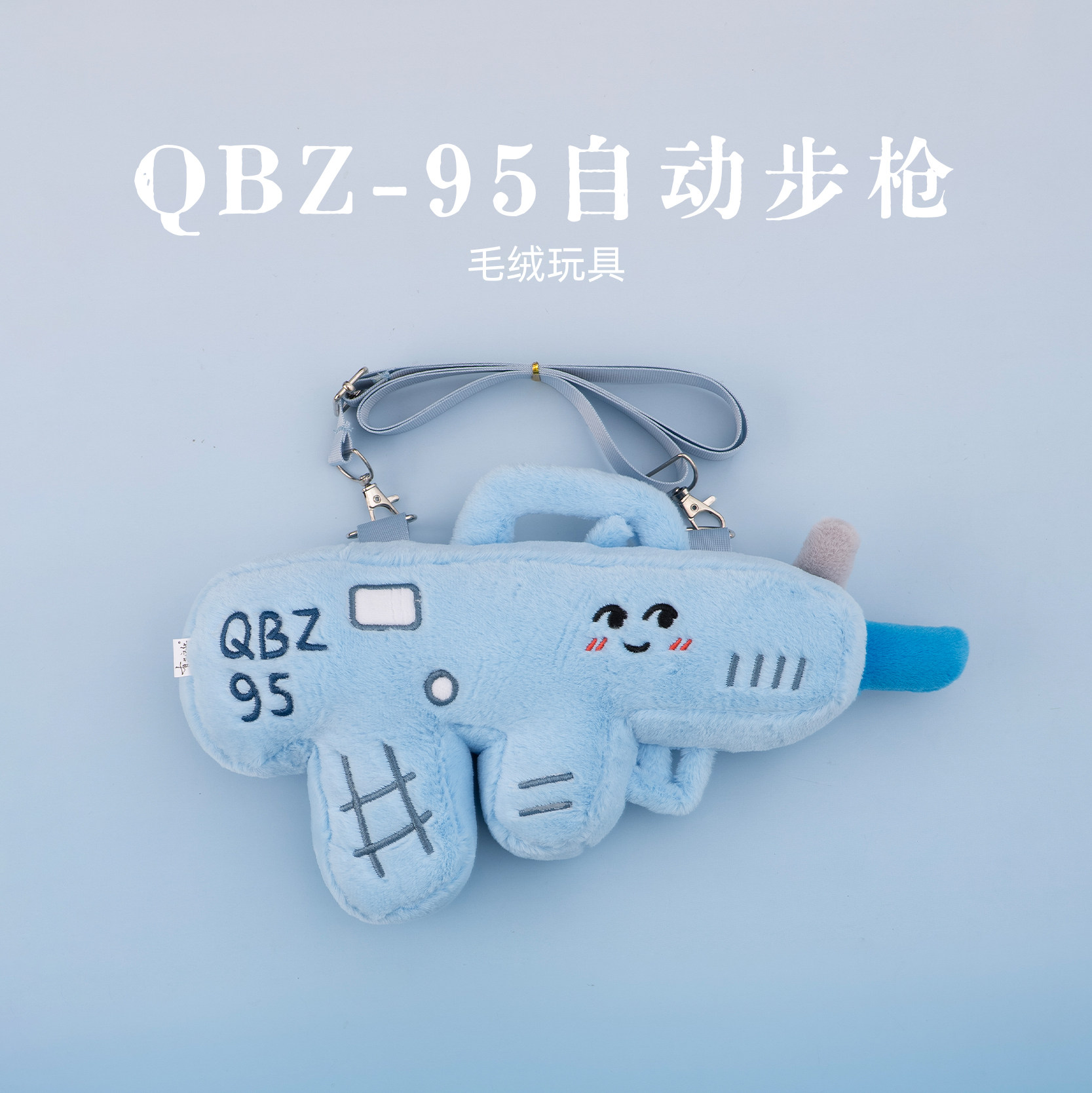 有九文化潮玩毛绒玩偶QBZ自动