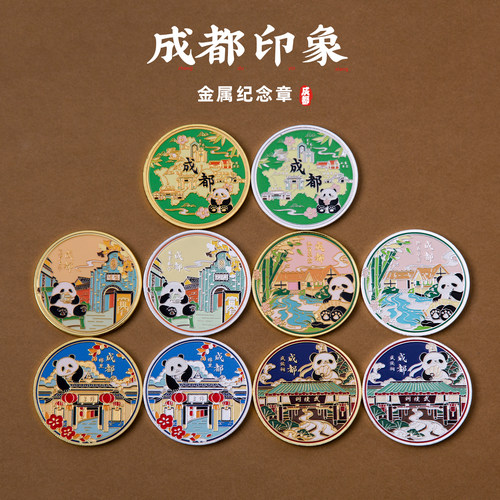 成都纪念币锦鲤杜甫草堂武侯祠