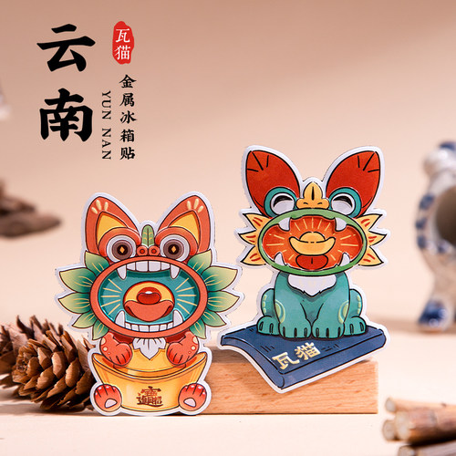 有九文化云南招财纳福瓦猫冰箱贴