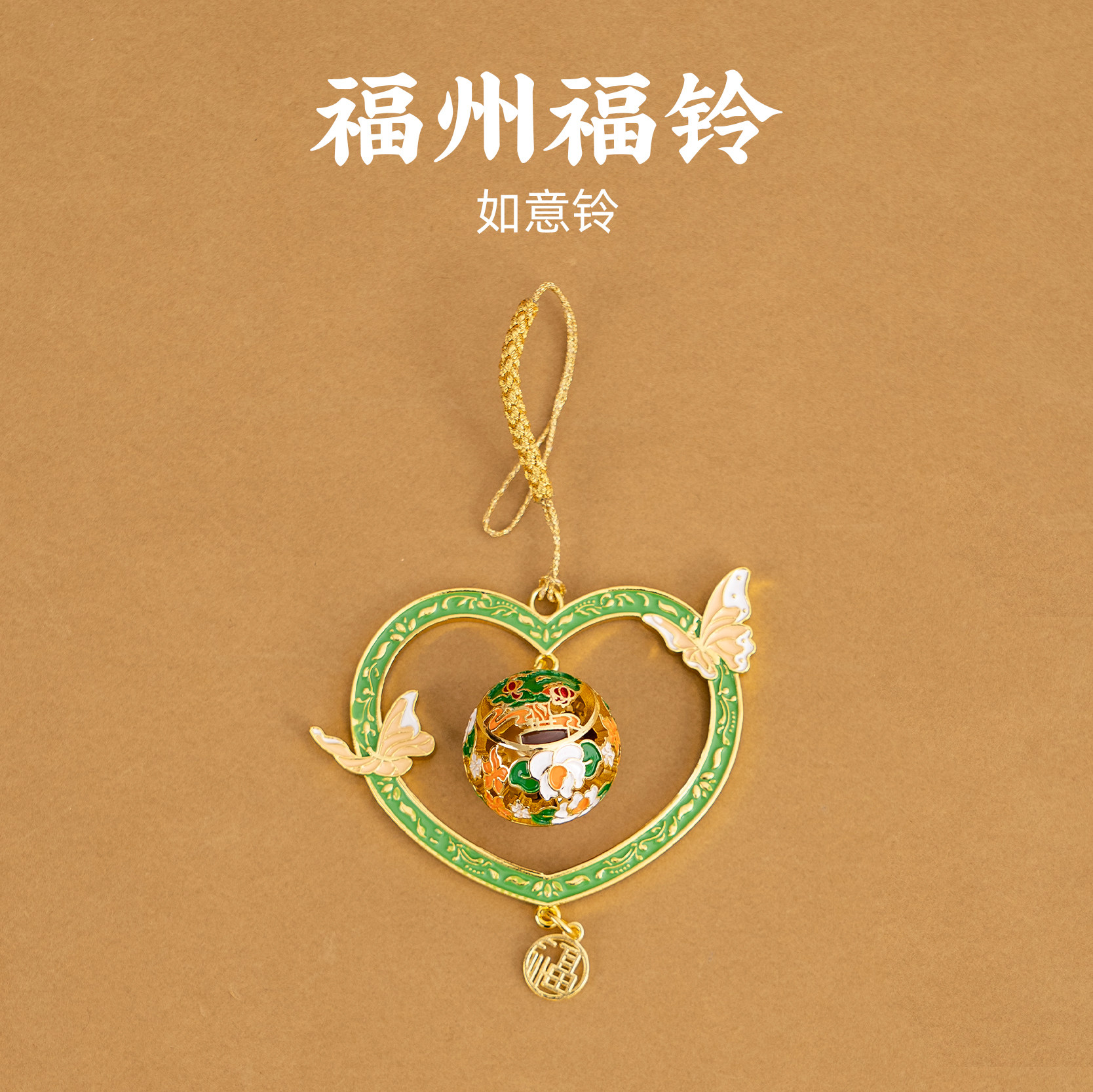 福州如意铃爱心树文创金属镂空