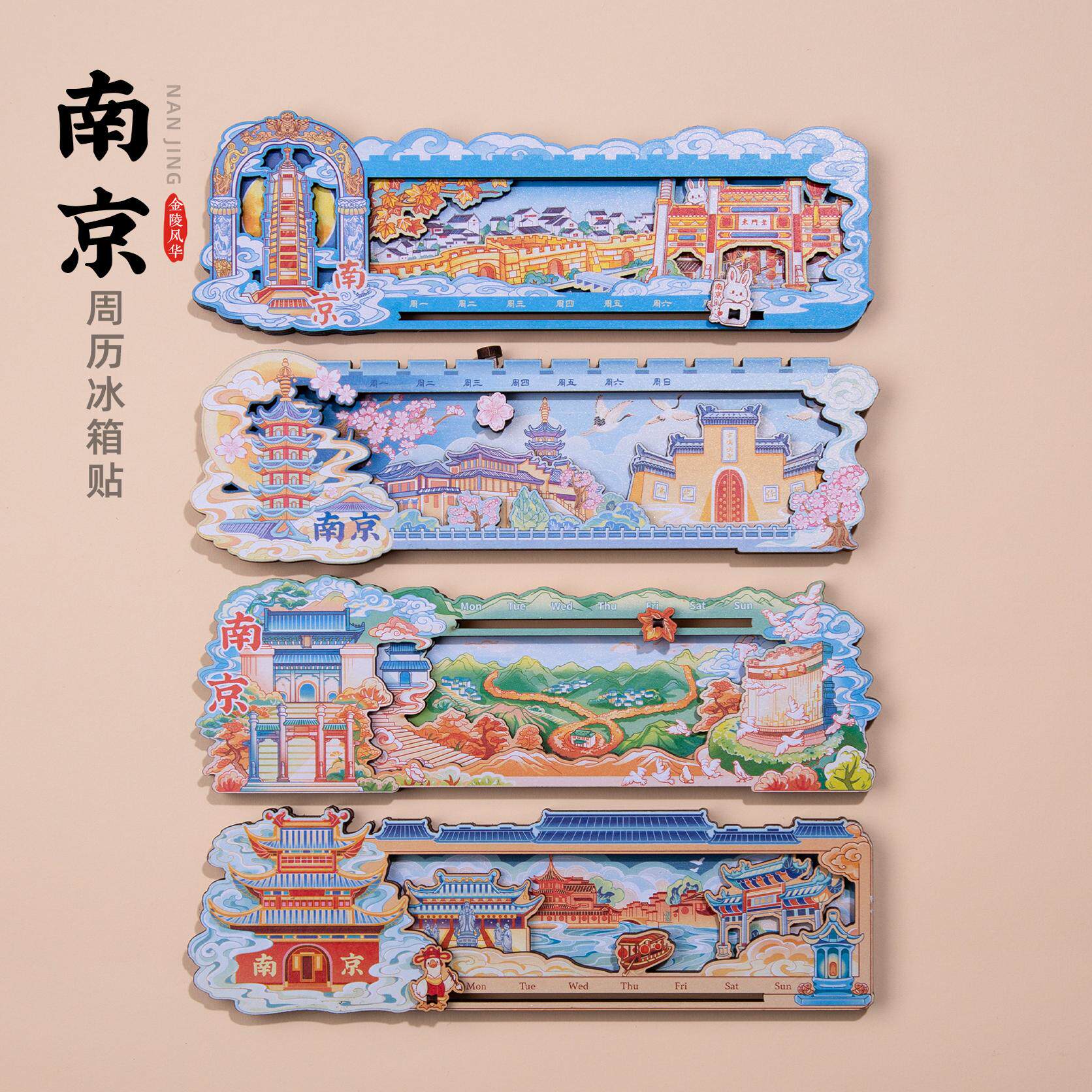 南京周历冰箱贴鸡鸣寺秦淮河玄武湖夫子庙中山陵旅游纪念文创礼物