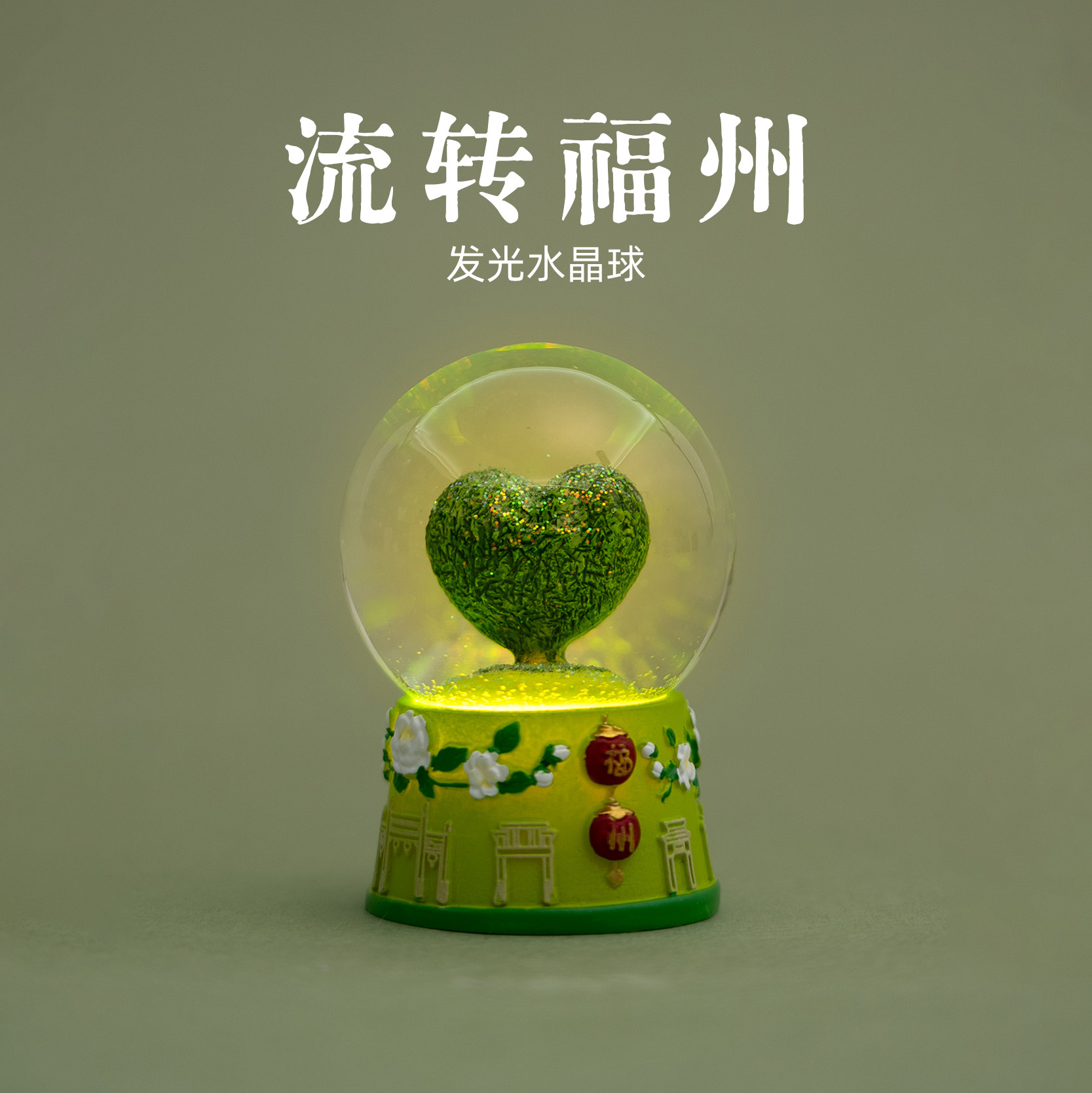 有九文化流转福州水晶球三坊七巷