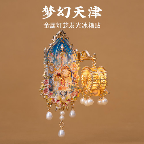 天津灯笼冰箱贴金属发光磁贴