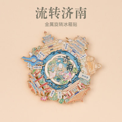 有九文化流转济南冰箱贴超然楼