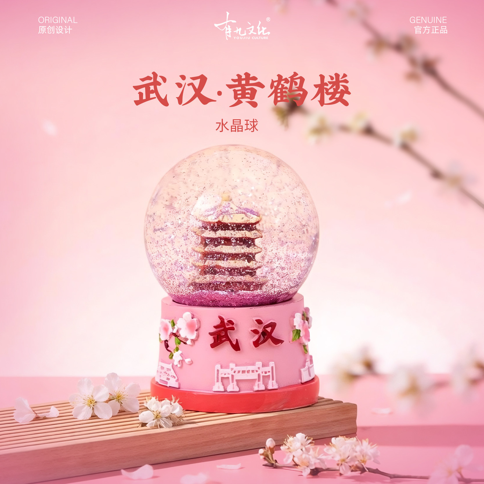武汉水晶球黄鹤楼樱花文创书桌办公桌摆件飘雪装饰品旅游纪念礼物