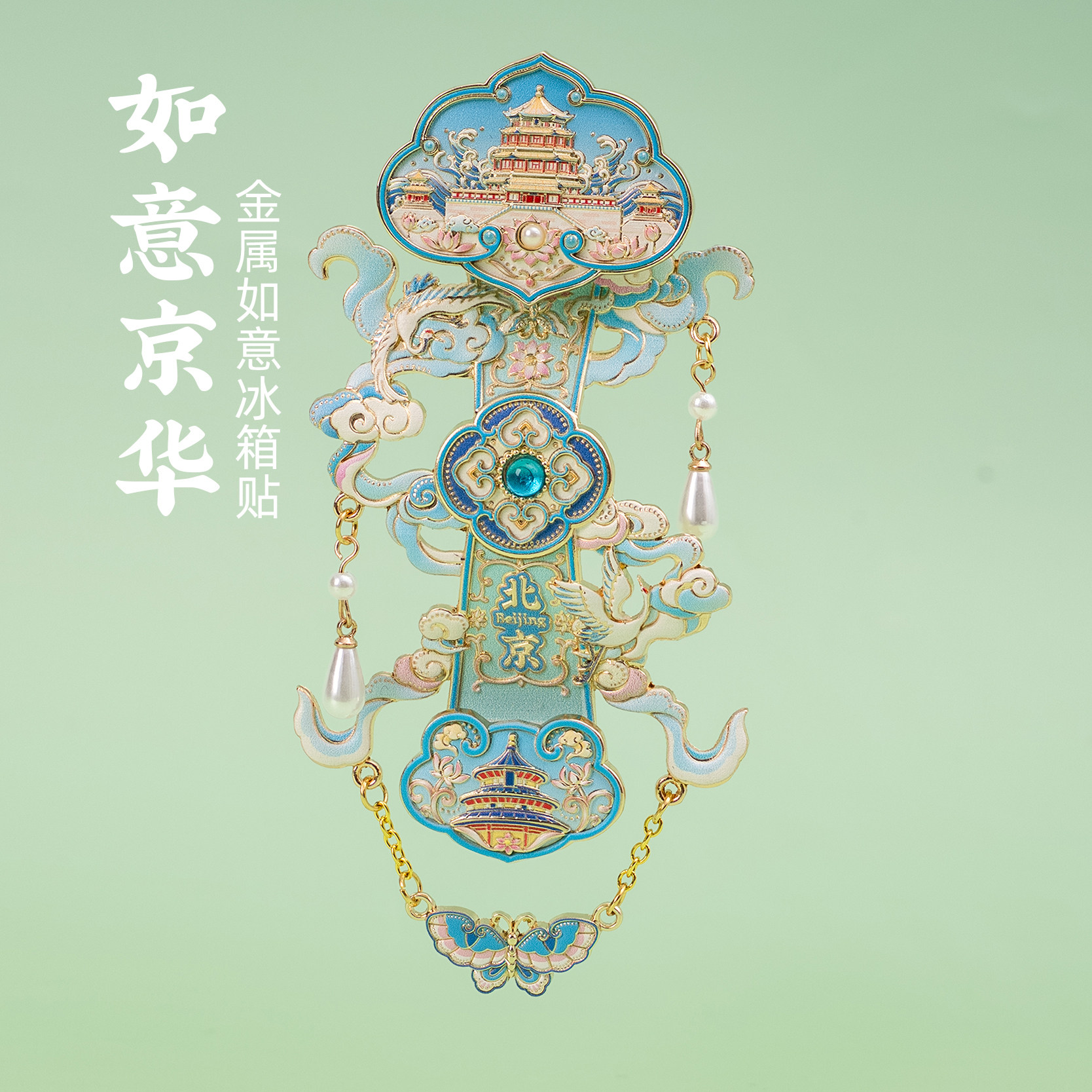 北京金属冰箱贴故宫天坛永定门