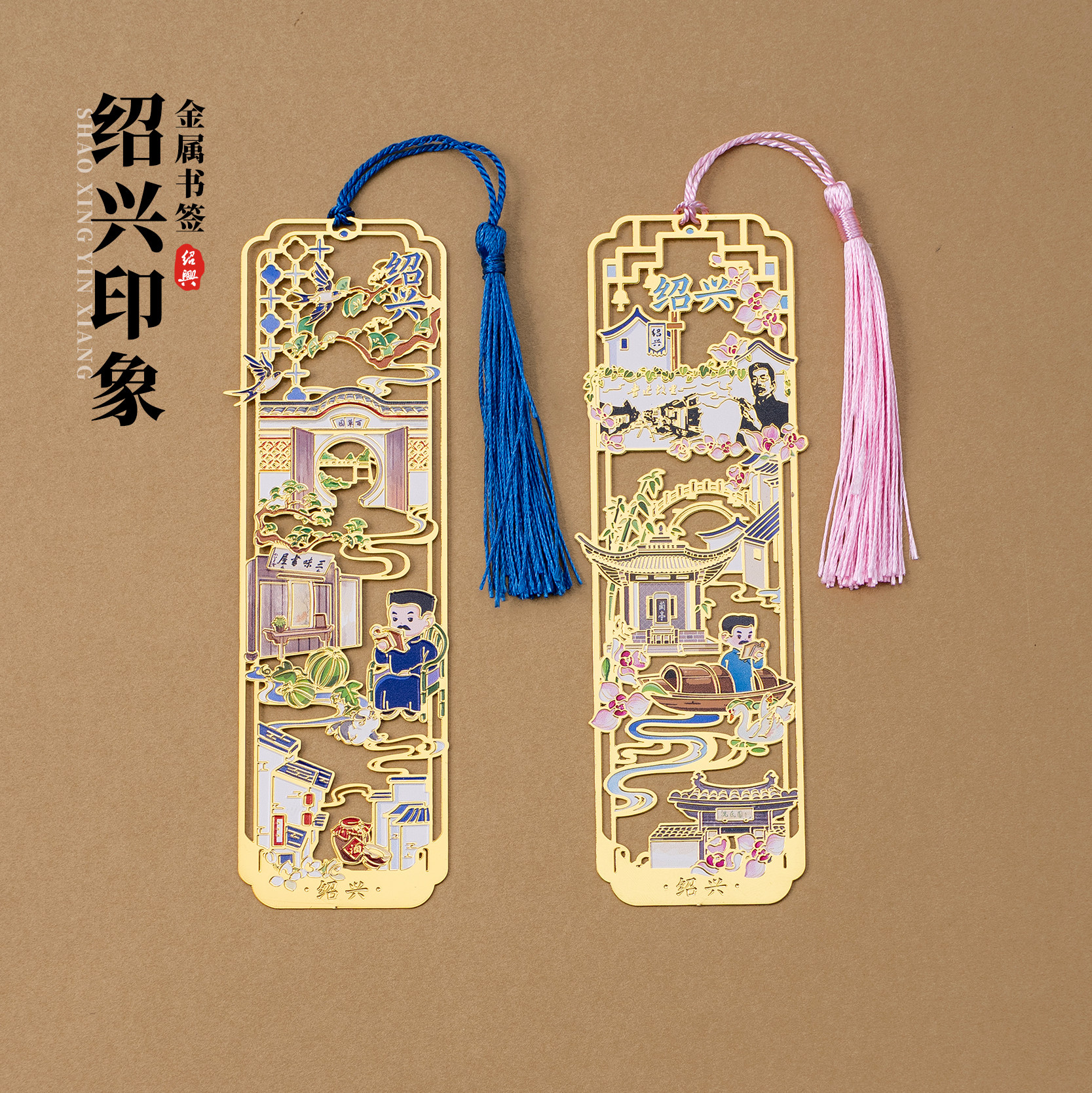 绍兴书签鲁迅故里三味书屋百草园金属镂空流苏文创书页夹伴手礼物
